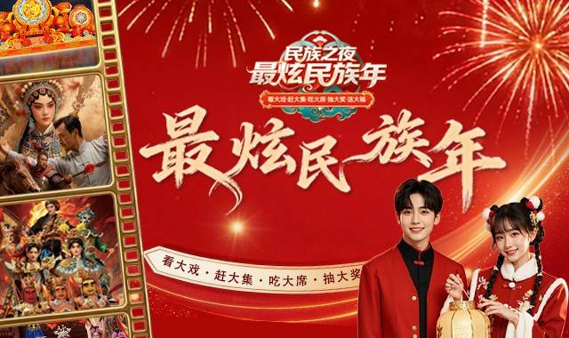 民族之夜，2月10 日（小年）盛大开街！百场演艺看大戏 民族市集 马年抽好礼 五大游神 非遗英歌舞 花车巡游等...