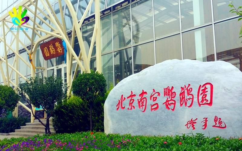 南宫五洲植物乐园 仅需38元抢购女士专享门票：温室乐园 水帘洞 花果山 鹦鹉园 百鸟乐园等参观；仅限女士使用...限3月7日和8日使用无需预约