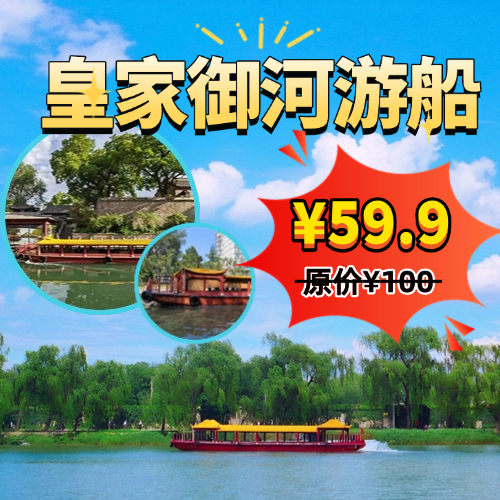 北京皇家御河游船儿童免票及优惠政策