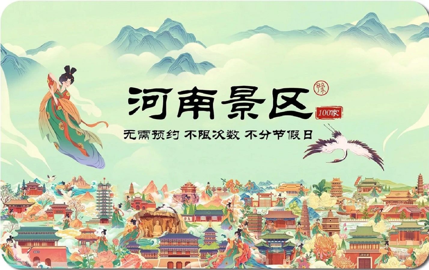 天下黄河旅游一码通春赏山色、夏玩漂流、秋观红叶、冬泡温泉，一张卡承包你一整年的河南出游快乐！