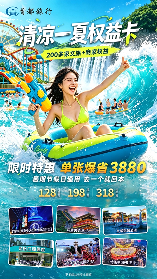 2026清凉一夏权益卡直接搞定全年文旅 + 商家双重权益，不用做攻略、不用比价，超高性价比直接拉满！
