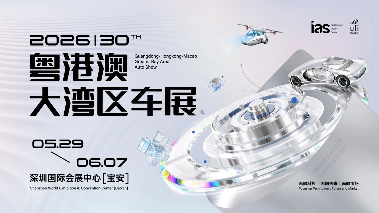 2026粤港澳大湾区车展（展期+地点+购票方式+展会亮点+新车剧透+必去理由）