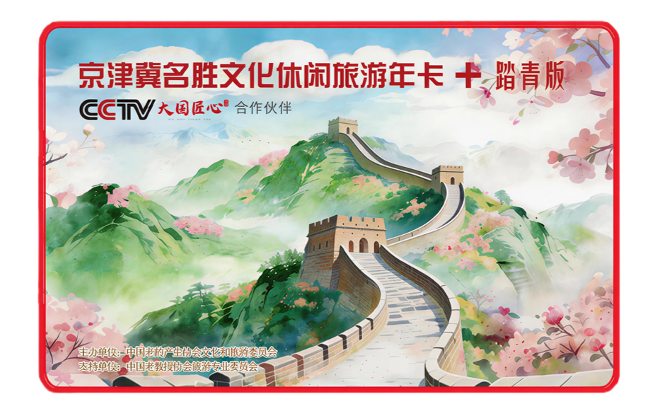京津冀名胜文化休闲旅游年卡 -踏青卡，北京野生动物园接待时间延期至2026年8月5日！