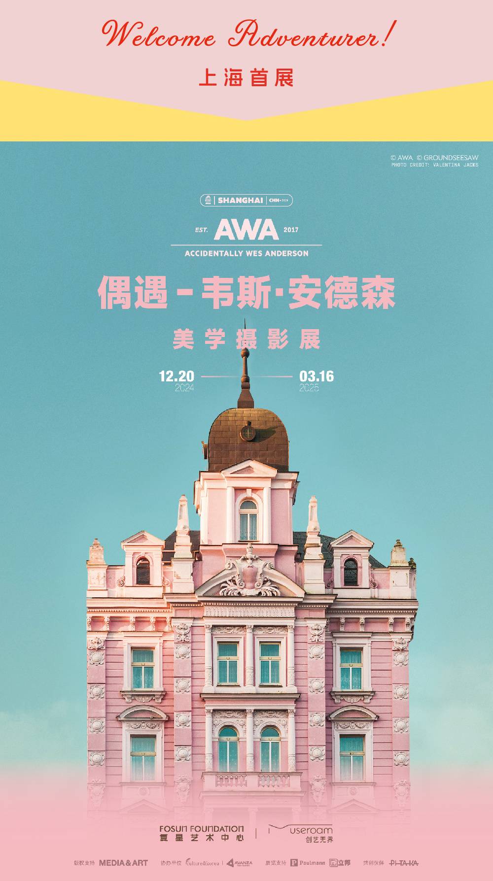 上海偶遇-韦斯·安德森 美学摄影展（地点+地址+时间+免票政策+门票价格+购票方式+产品介绍）
