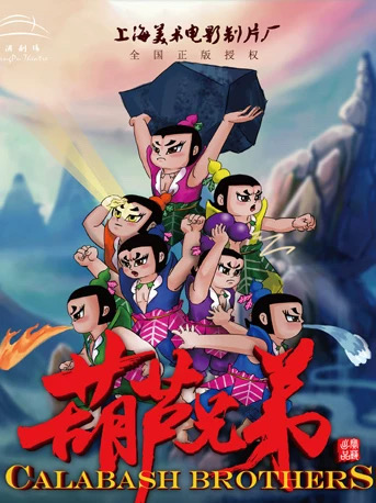 清明假期《葫芦兄弟》儿童舞台剧（演出时间+演出场馆+门票价格+购票方式+演出场次+取票方式+免票政策+演出介绍）