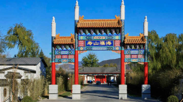 北京市石景山区寿山福海养老服务中心