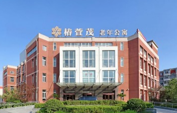 椿萱茂（北京青塔）老年公寓